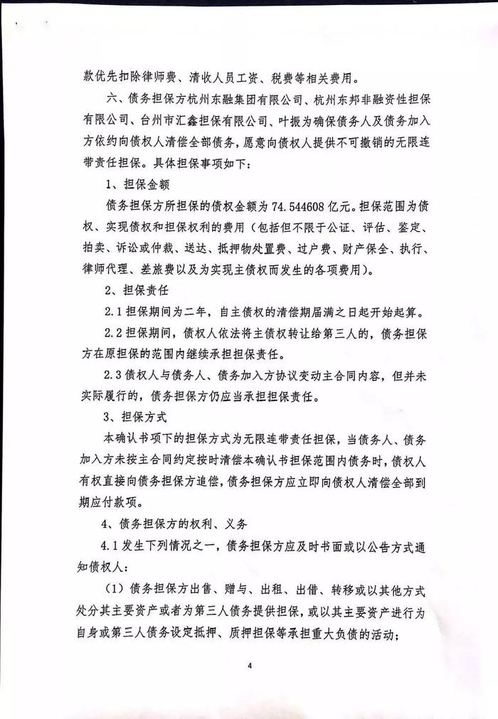 东融集团爆雷,负债总额74.54亿元,2.8万投资者血本无归!